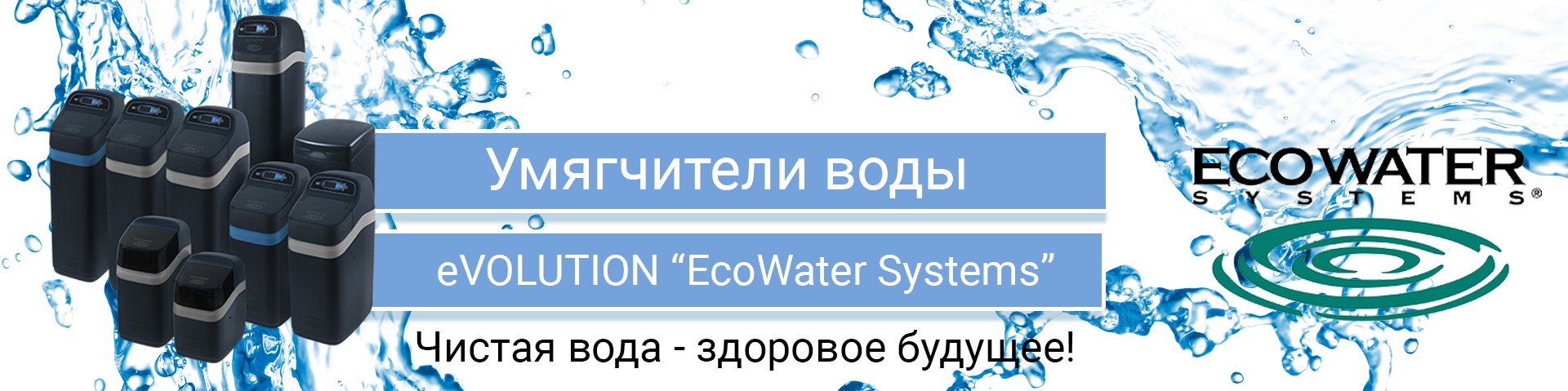 ECOWATER